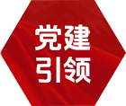 党建引领 - 党群之窗 - j9真人