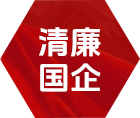 清廉国企 - 党群之窗 - j9真人