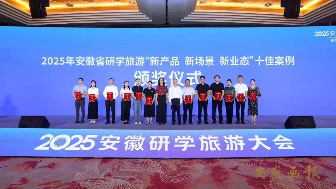 印象j9真人公司双案例荣膺2025年安徽省研学旅游“十佳”