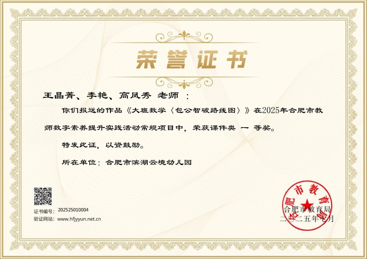 全市仅5所！j9真人时光集团旗下幼儿园斩获市级一等奖